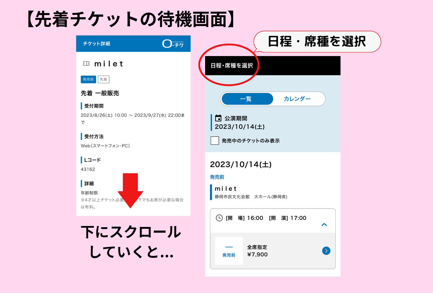 ローチケ先着の裏ワザ！スマホのコツ＆待機画面・更新ボタンはどこ？
